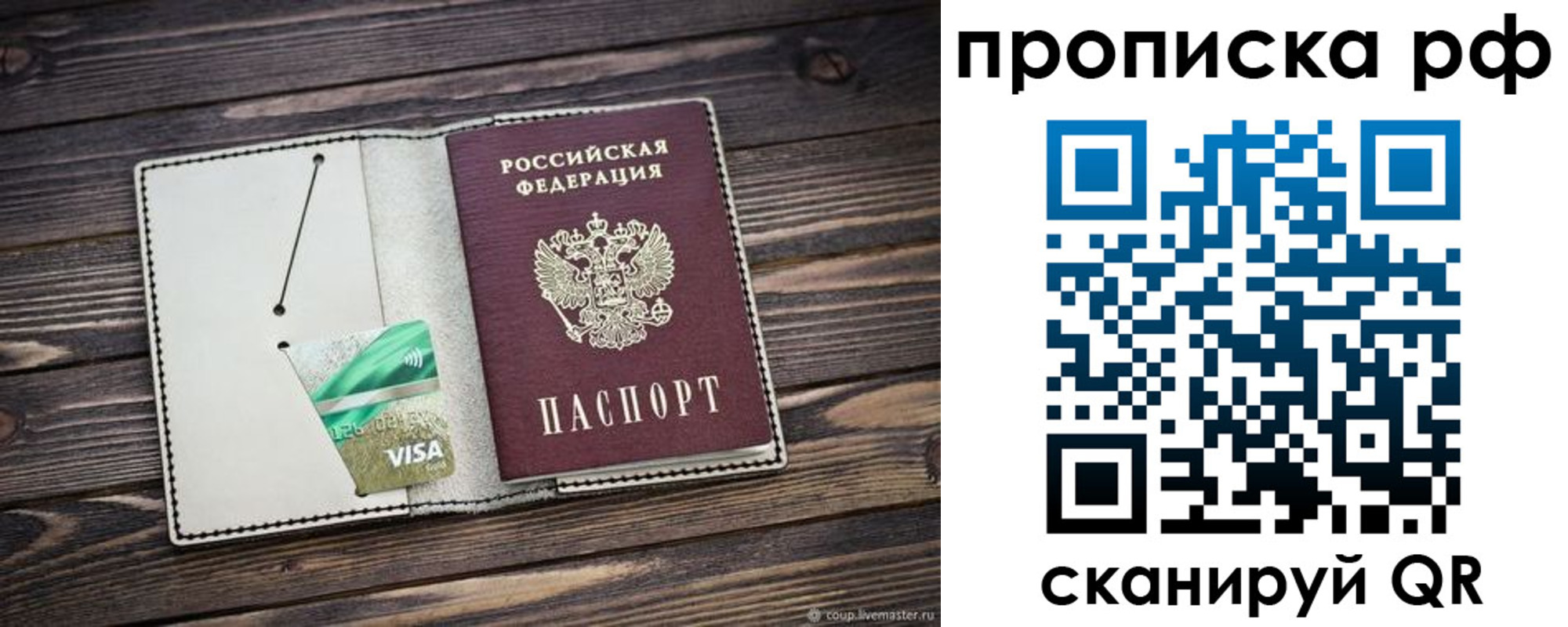 прописка законно в Костомукше